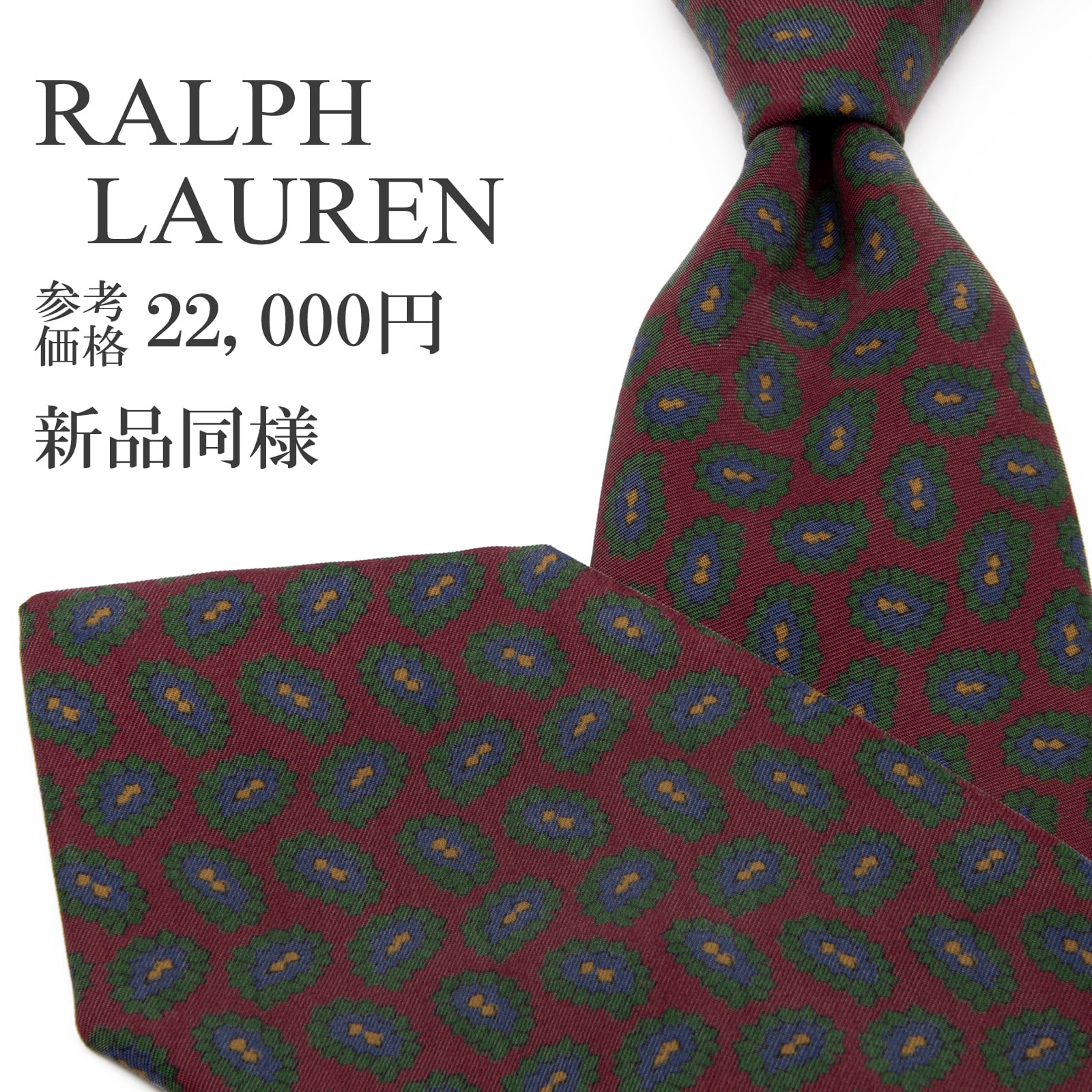 送料無料 ラルフローレン ネクタイ レギュラータイ 新品同様 シルク 赤 レッド 青 緑 オレンジ Y2K 90s 00s ブランド イタリア製 綺麗 P305
