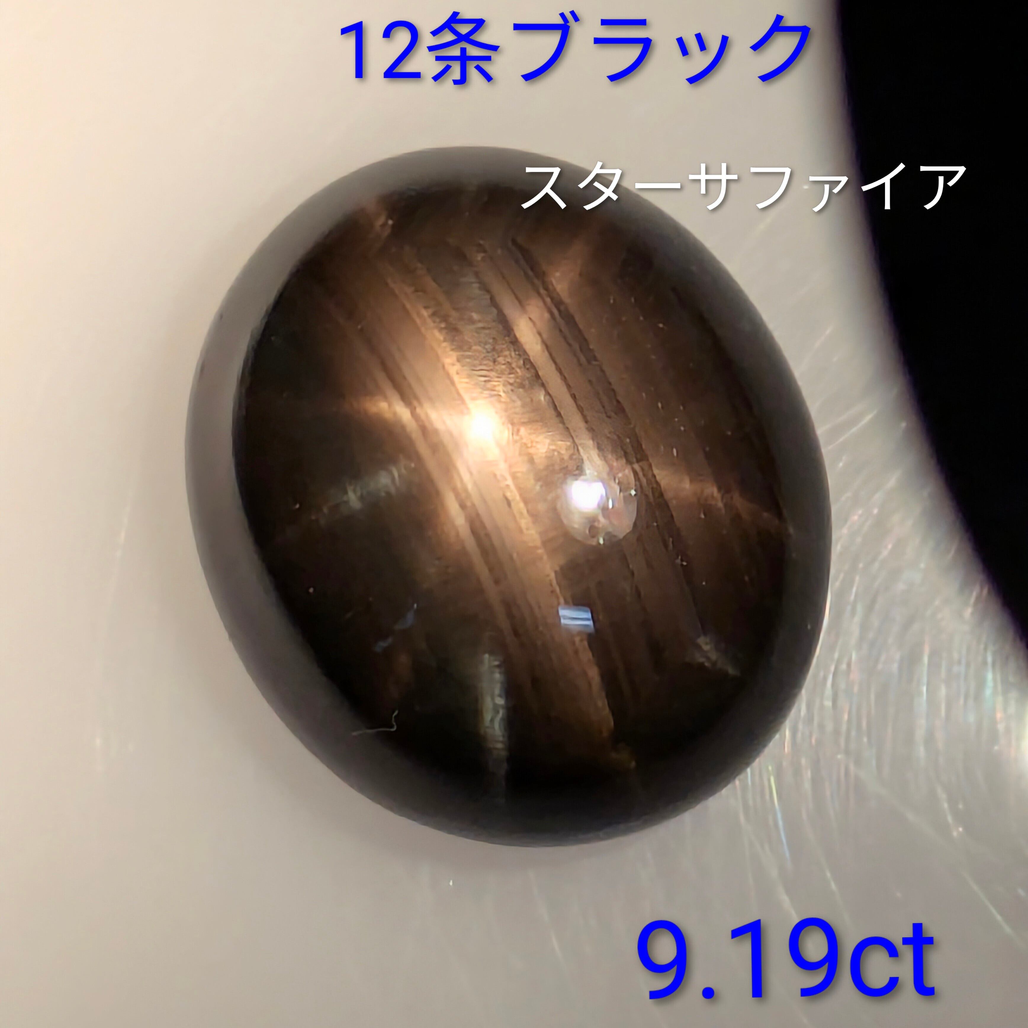 ルース | スターサファイア 裸石 Shimoe]最落無し！1円～3 非加熱
