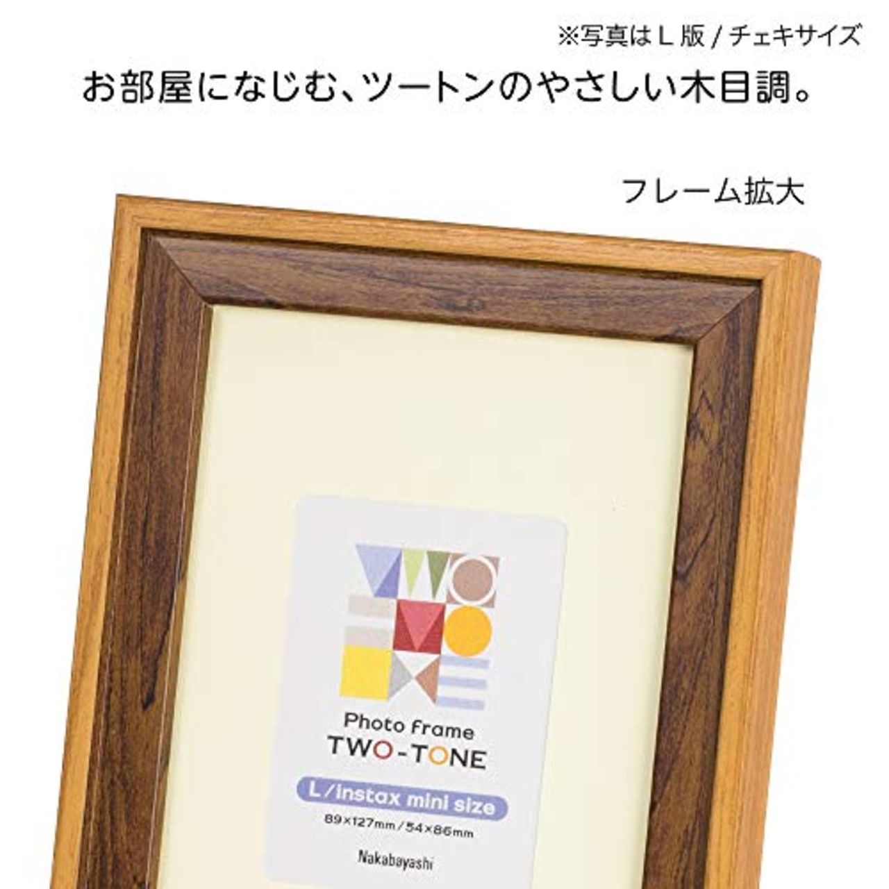 ナカバヤシ ツートン フォトフレーム KG･L ブラウン F-TMS-211-BR