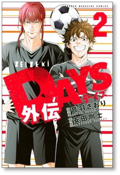 デイズ外伝 音羽さおり [1-4巻 漫画全巻セット/完結] DAYS外伝 安田