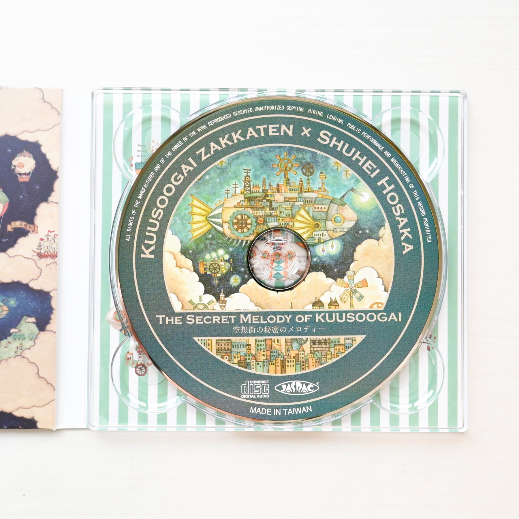 CD「空想街の秘密のメロディー」《空想街雑貨店》 | 空想街雑貨店