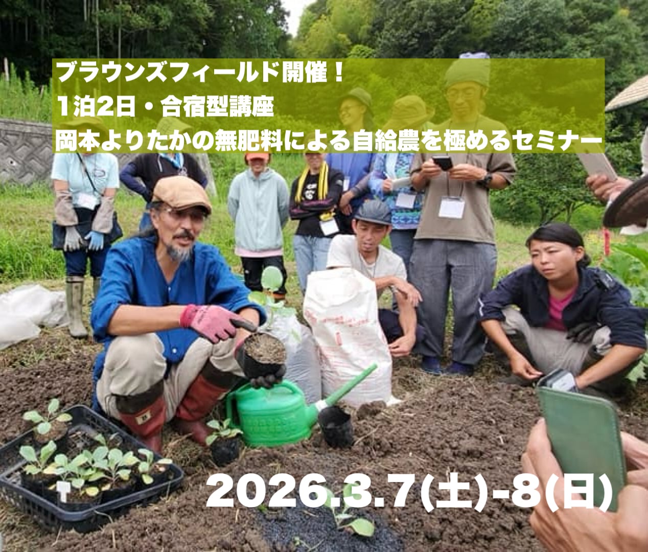 たねのがっこう