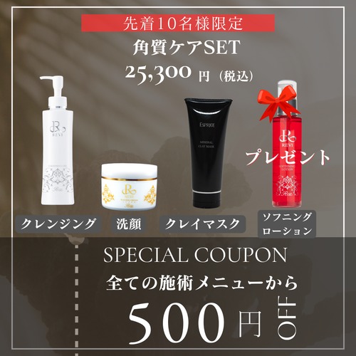 【超お得】角質ケアセット（クレンジング＆洗顔＆日本一のクレイマスク＆プレゼント）