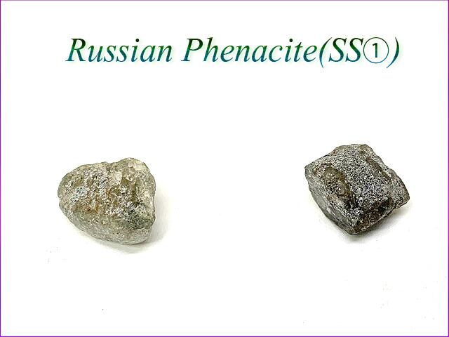 フェナカイト原石SS(2タイプ)①