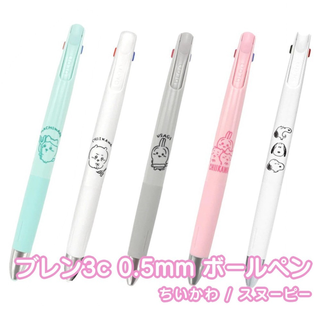ちいかわ スヌーピー ブレン 3C 0.5mm ボールペン グッズ なんか小さく 