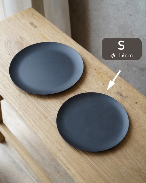 【受け皿】 アイアンプレート S   φ１６cm