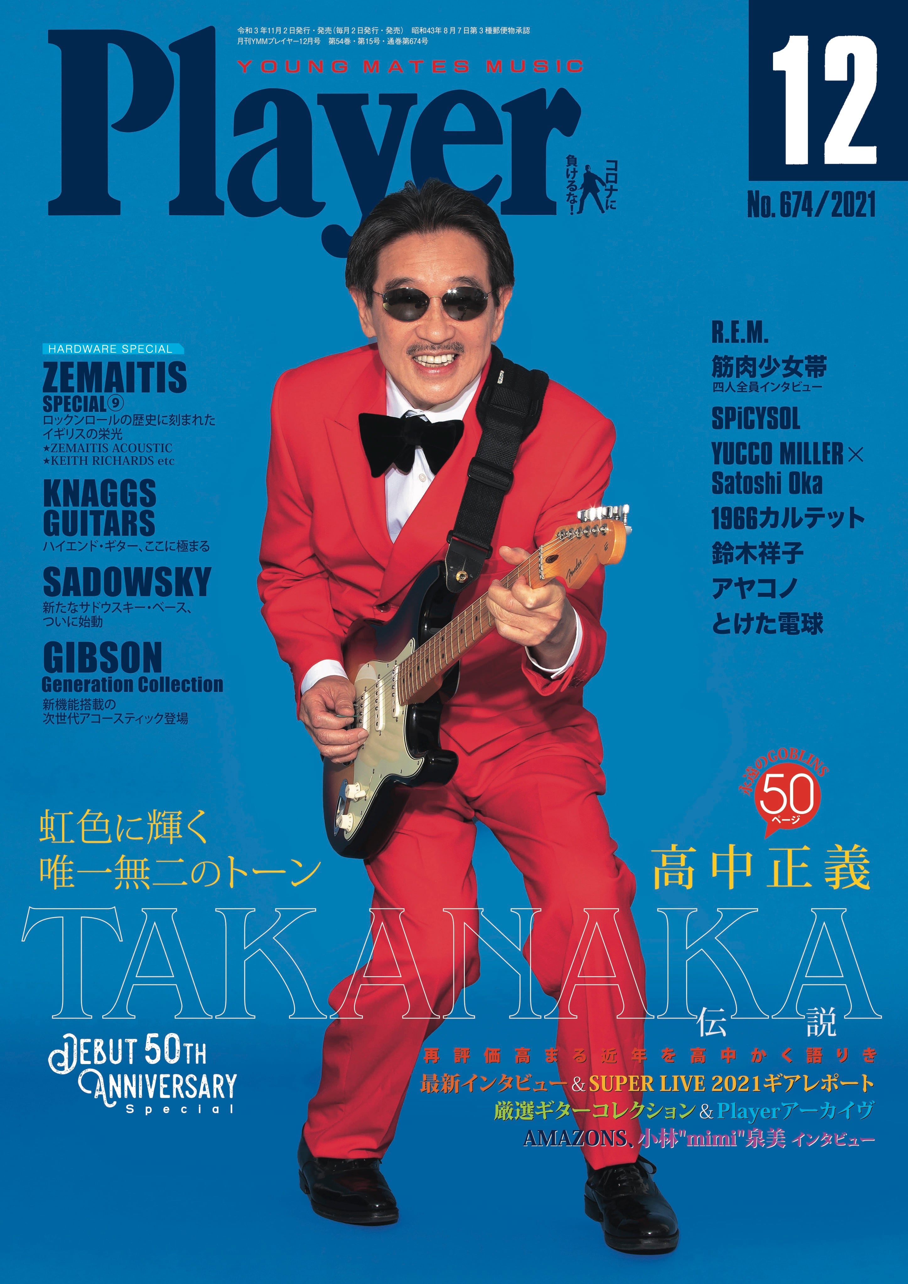 On-Line　Player　2021年12月号　Player　表紙：高中正義　Shop