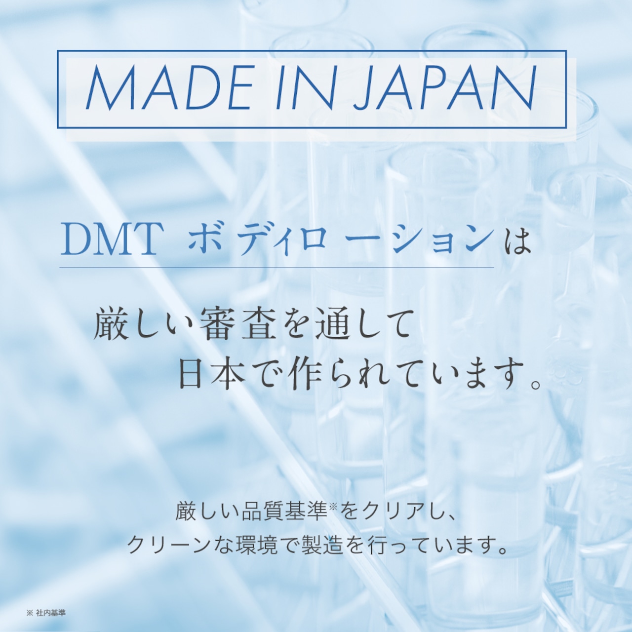 DMT ボディローション 400mL（580円分サンプル付き）