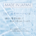 DMT ボディローション 400mL（580円分サンプル付き）