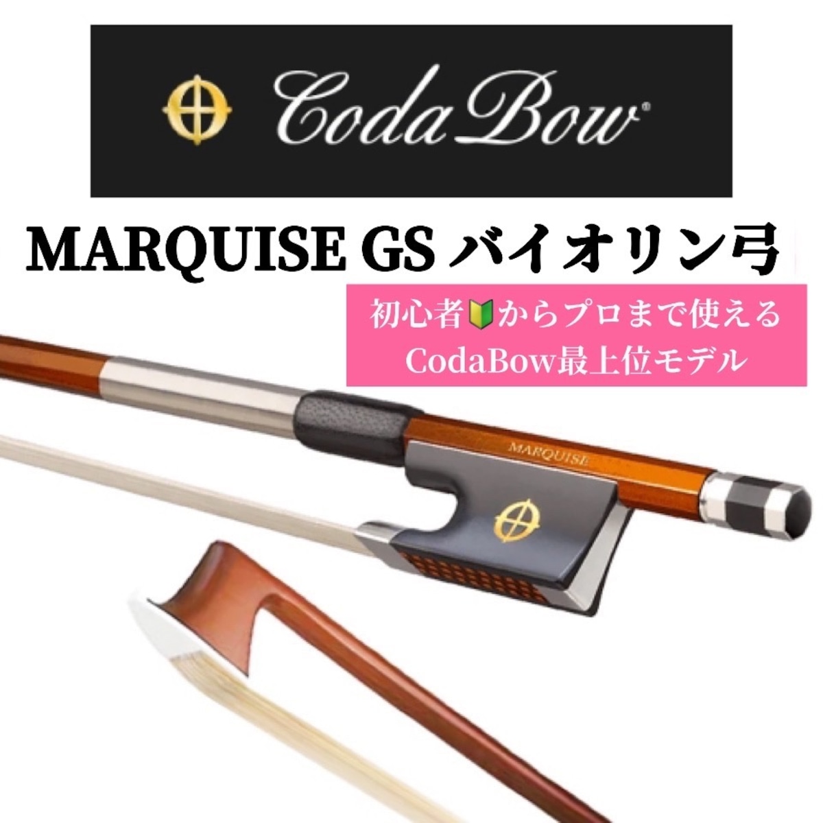 Coda Bow LUMA コーダボウルマカーボン弓