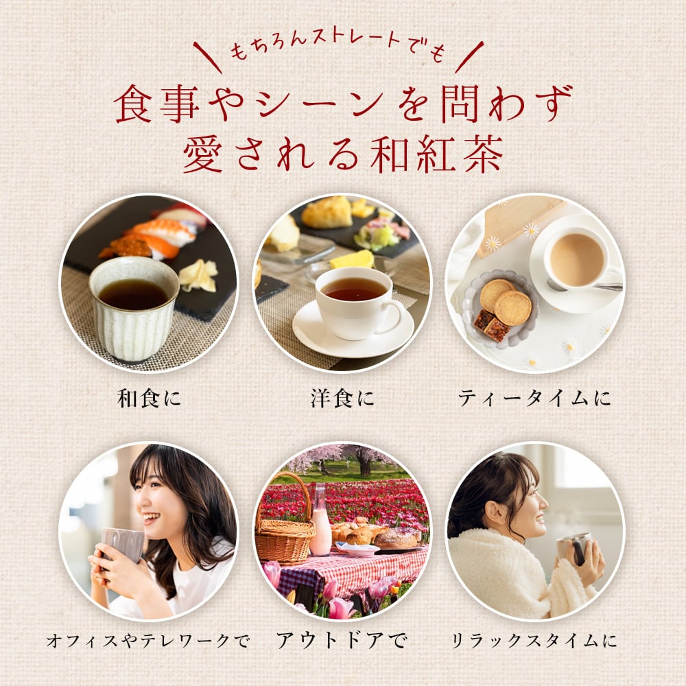 日本全国の和紅茶を飲み比べ：お試しセット（6種・8種・9種＋ティー