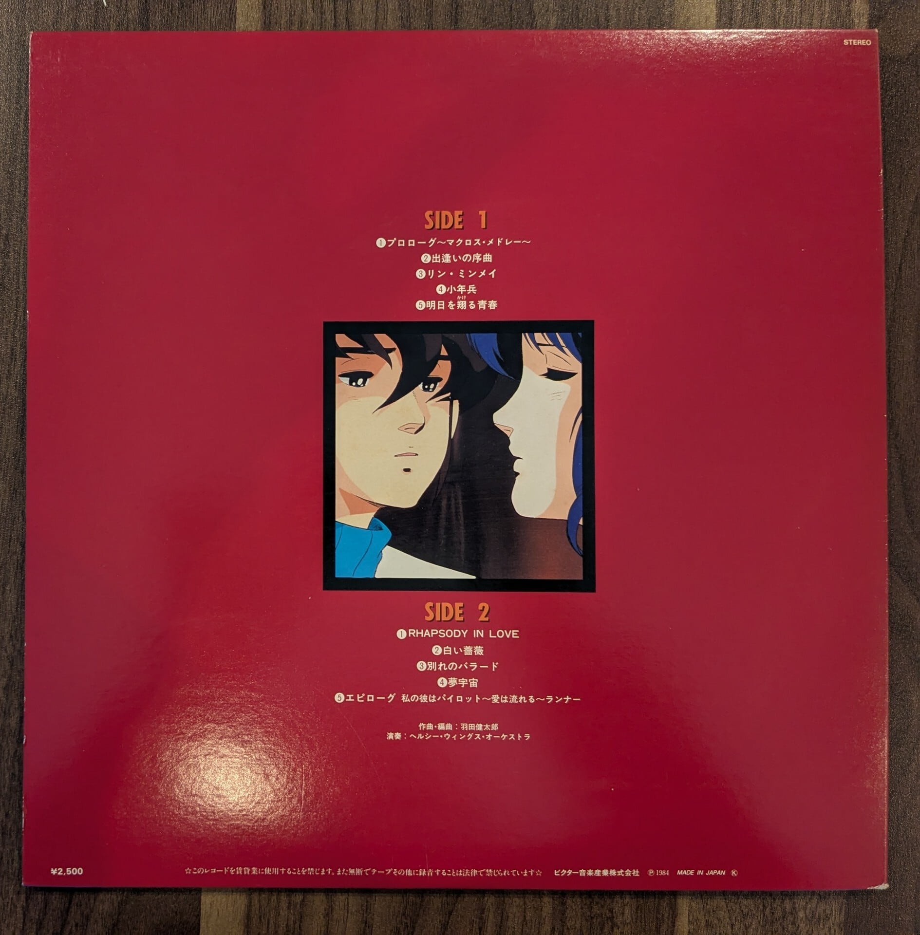 超時空要塞マクロス Macross Extra I「Rhapsody In Love」：LPレコード