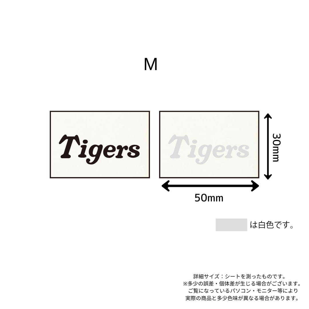 阪神タイガース【Tigersロゴ】アイロンステッカー《Mサイズ》　