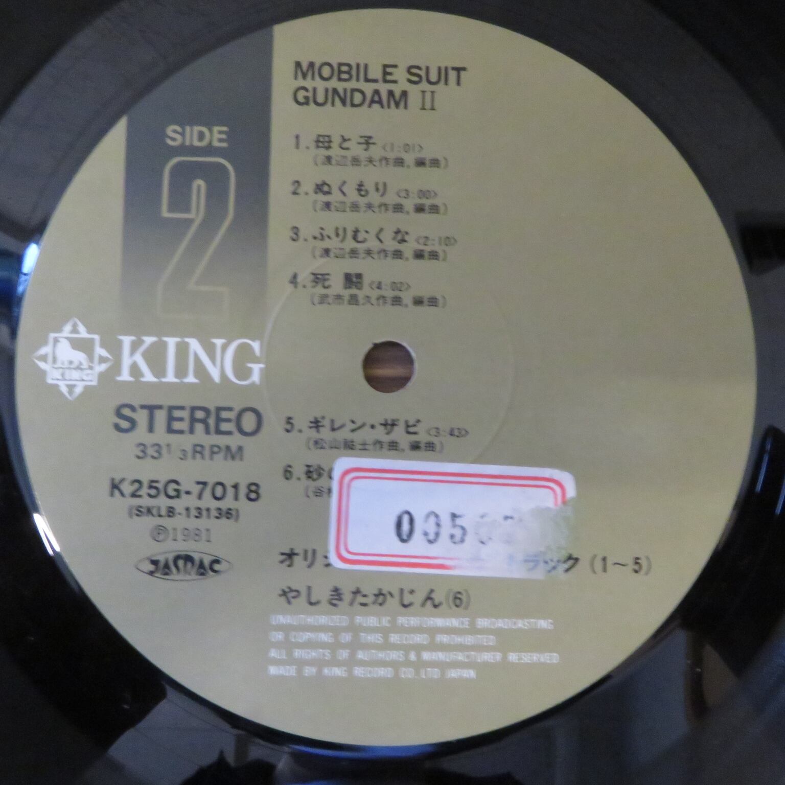 渡辺岳夫 / 松山祐士 / 武市昌久 / Mobile Suit Gundam II [K25G-7018, K25G7018] - 画像4