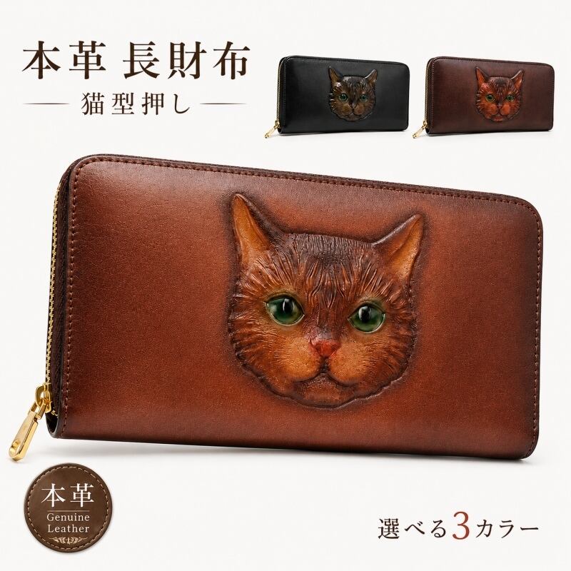 本革 長財布 レディース 猫 型押し ラウンドファスナー 牛革 レザー