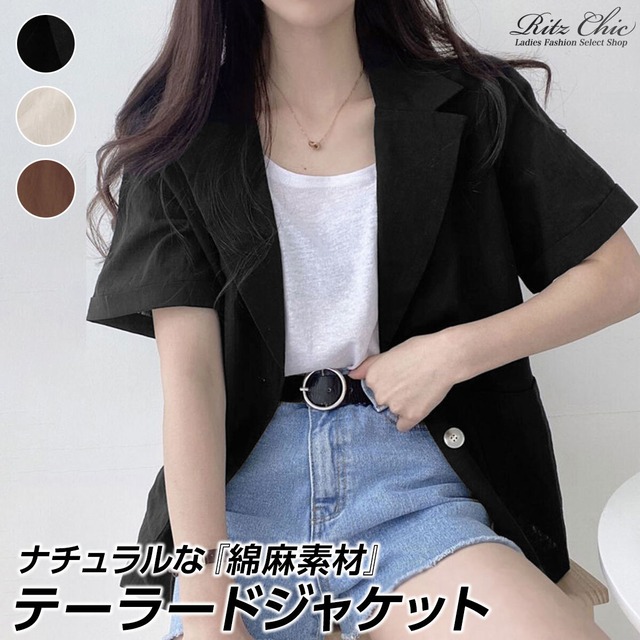 ジャケット 春 夏 レディース テーラードジャケット 綿麻 きれいめ 通勤 ビジネス オフィス 大人 カジュアル 薄手 サマージャケット 韓国 スーツ 上品 シンプル 大人可愛い 大人女子