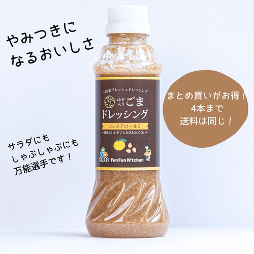 ゆず入りごまドレッシング～やみつきになるおいしさ！炒め物やしゃぶしゃぶにも