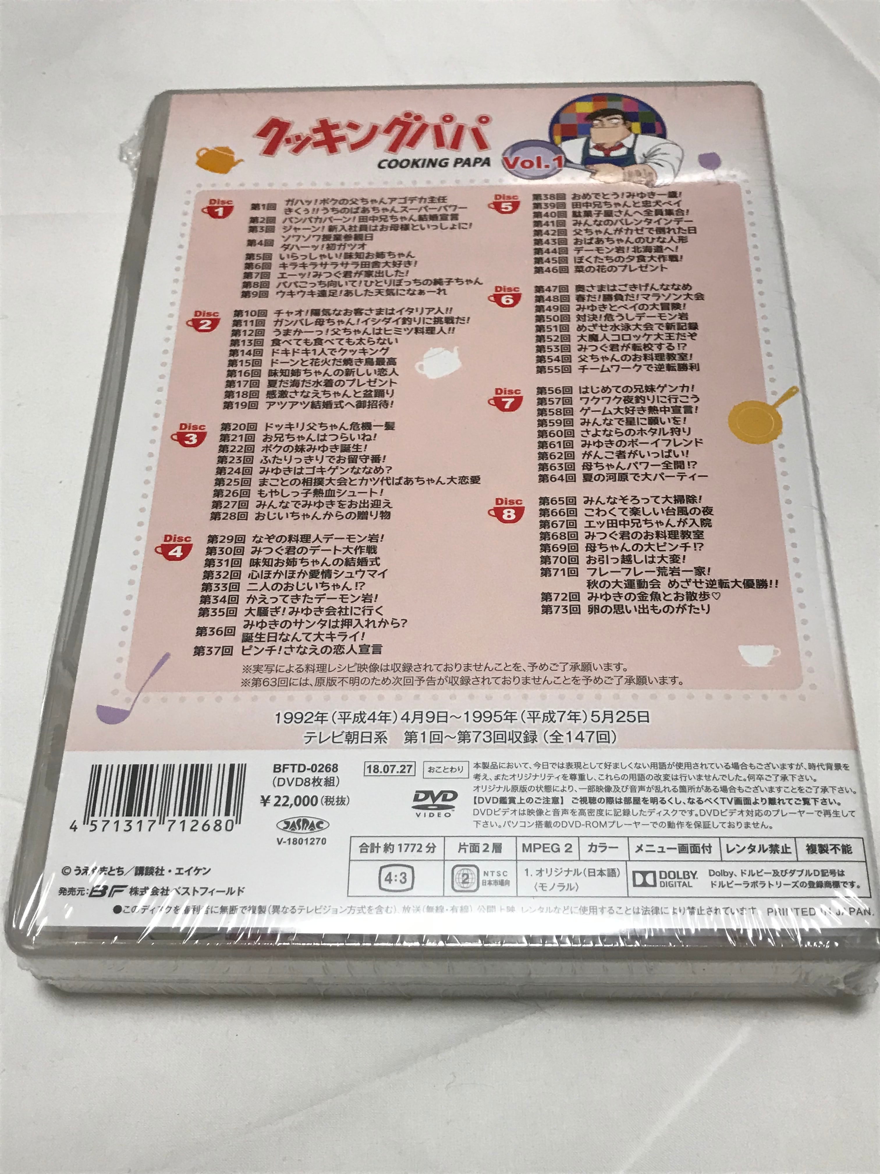 クッキングパパ コレクターズDVD Vol.1 <HDリマスター版> | susunshop