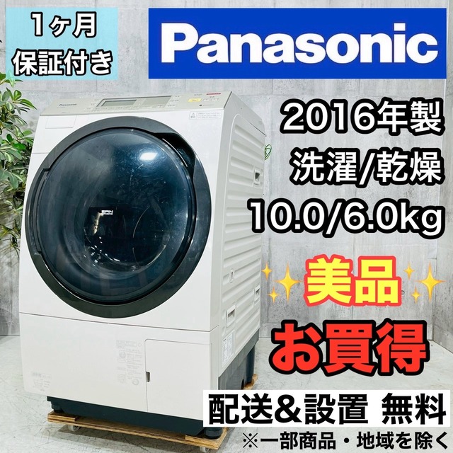 ♦️Panasonic a4347 ドラム式洗濯機 10kg 2016年製 10♦️