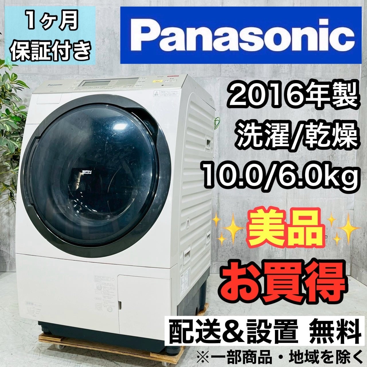 ♦️Panasonic a4347 ドラム式洗濯機 10kg 2016年製 10♦️