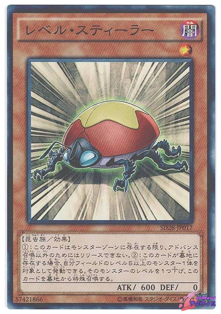 レベル・スティーラー [ノーマル] [ランクA] [SD28-JP017] [遊戯王