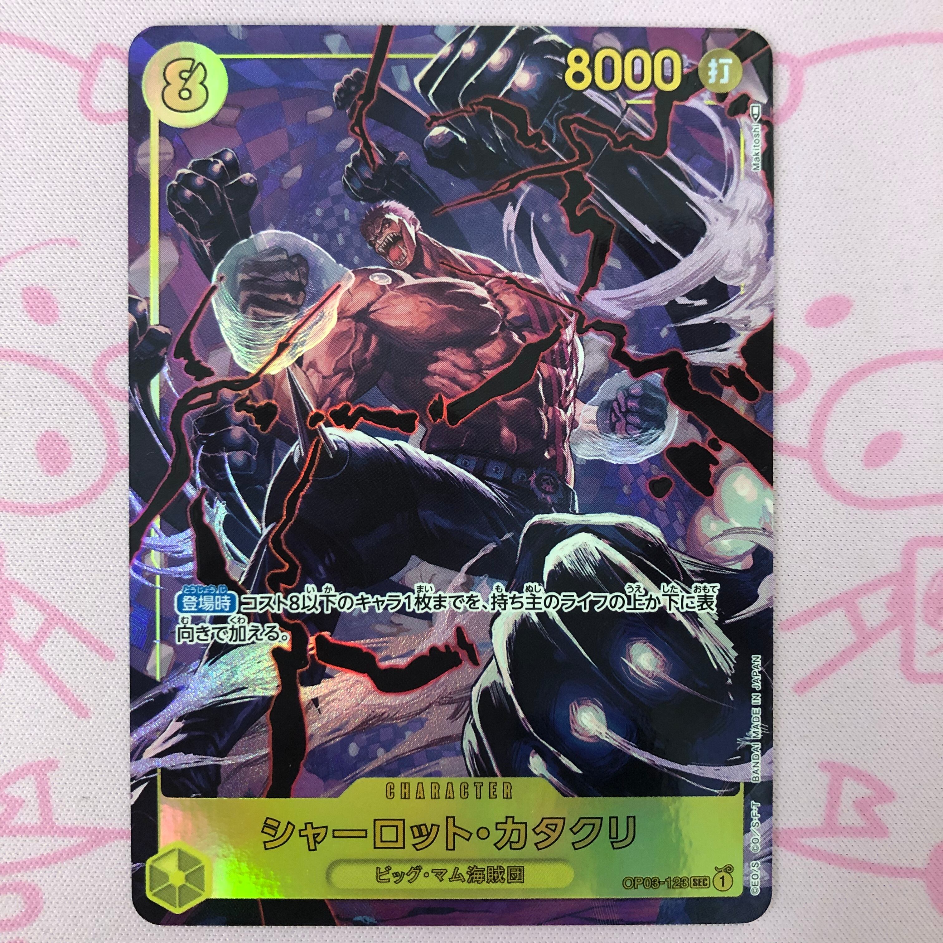 【美品】シャーロット・カタクリ SECパラレル