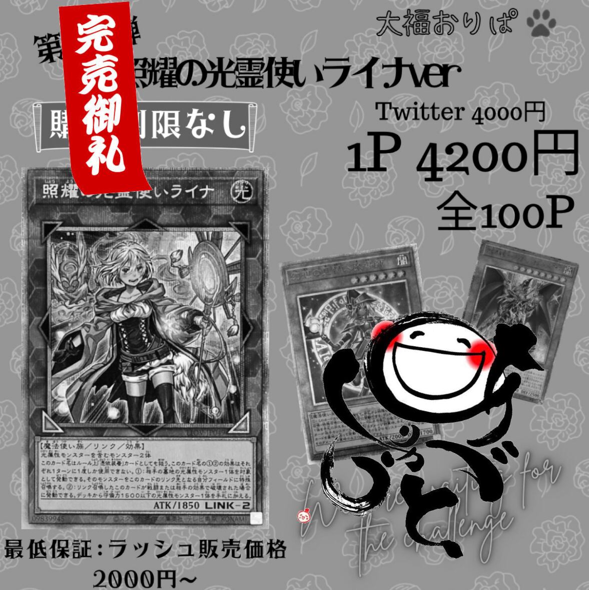 【第81弾】照耀の光霊使いライナ ver 4200円