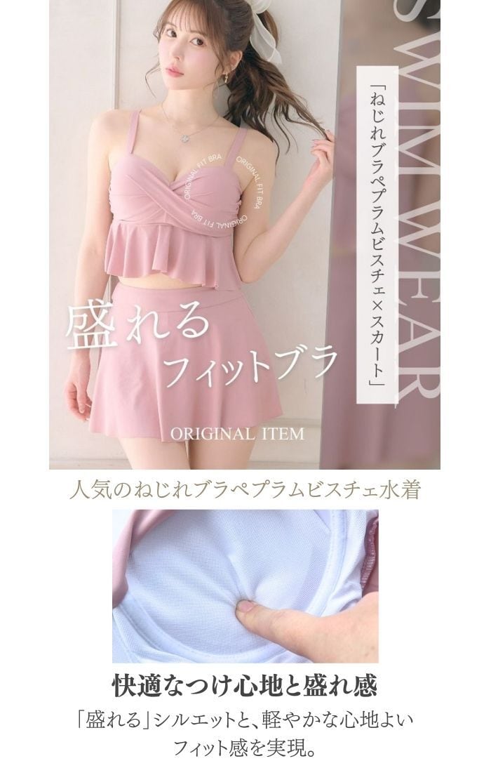 新品タグ付 To the sea 水着 ハイウエストボトム(Pama Pink) サマーグロウ スポーティ スクエアネック 水陸両用 ブラトップ (単品)