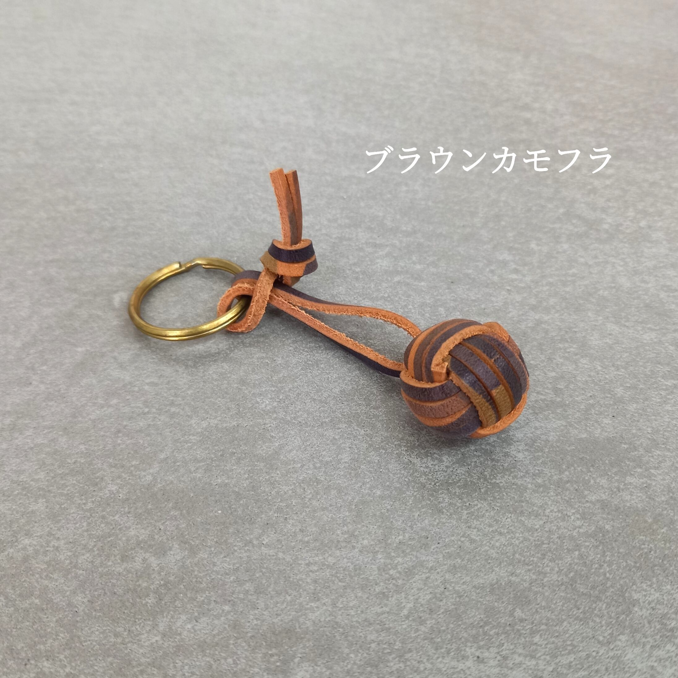 育てるキーホルダー◇モンキーフィスト◇イタリアンレザー【かわつむ