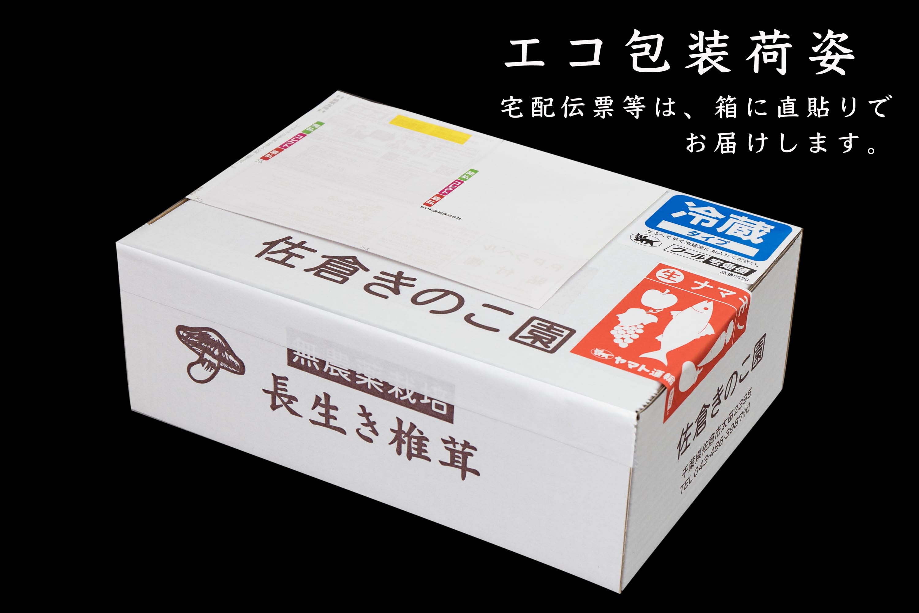 定番椎茸500gと椎茸ソーセージ1pのセット【ネット限定】 | 佐倉きのこ