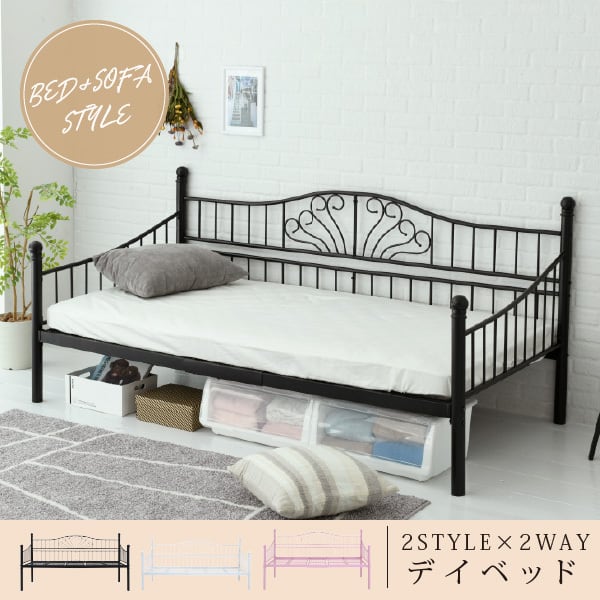 2wayロートアイアンデイベッド 可愛いベッドフレーム シングルベッド