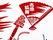 吉原狐てぬぐい　[D74]