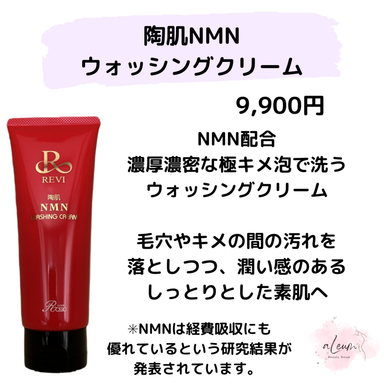 REVI NMN セラム クリーム ウォッシングクリーム 2632f6c4bee26e496f999a8bdbed42