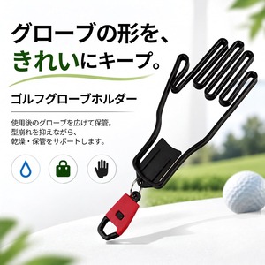 ゴルフグローブホルダー 2個セット 手袋ハンガー 型崩れ防止 乾燥 通気 携帯用 カラビナ付き 3色 ゴルフ用品 バッグ取付け 保管 練習 ラウンド メンズ レディース