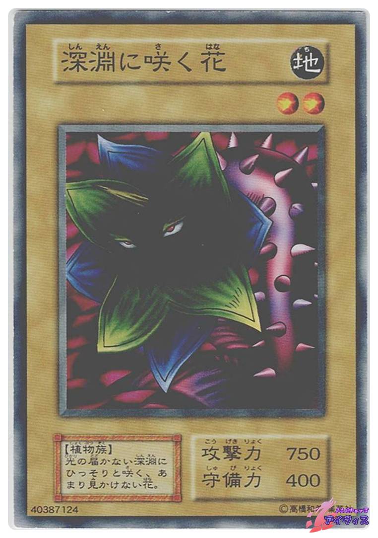PSA10】遊戯王 深淵に咲く花 BOOSTER2 【公式通販】