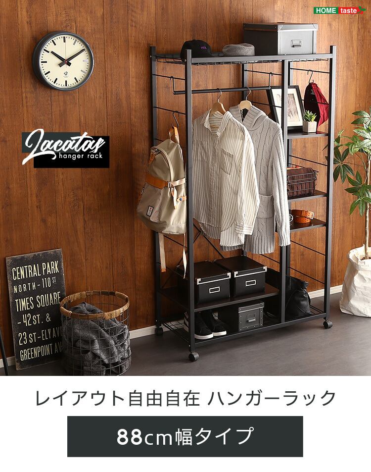 ハンガーラック88cm幅 【Lacatas-ラカタス-】 | karitoku
