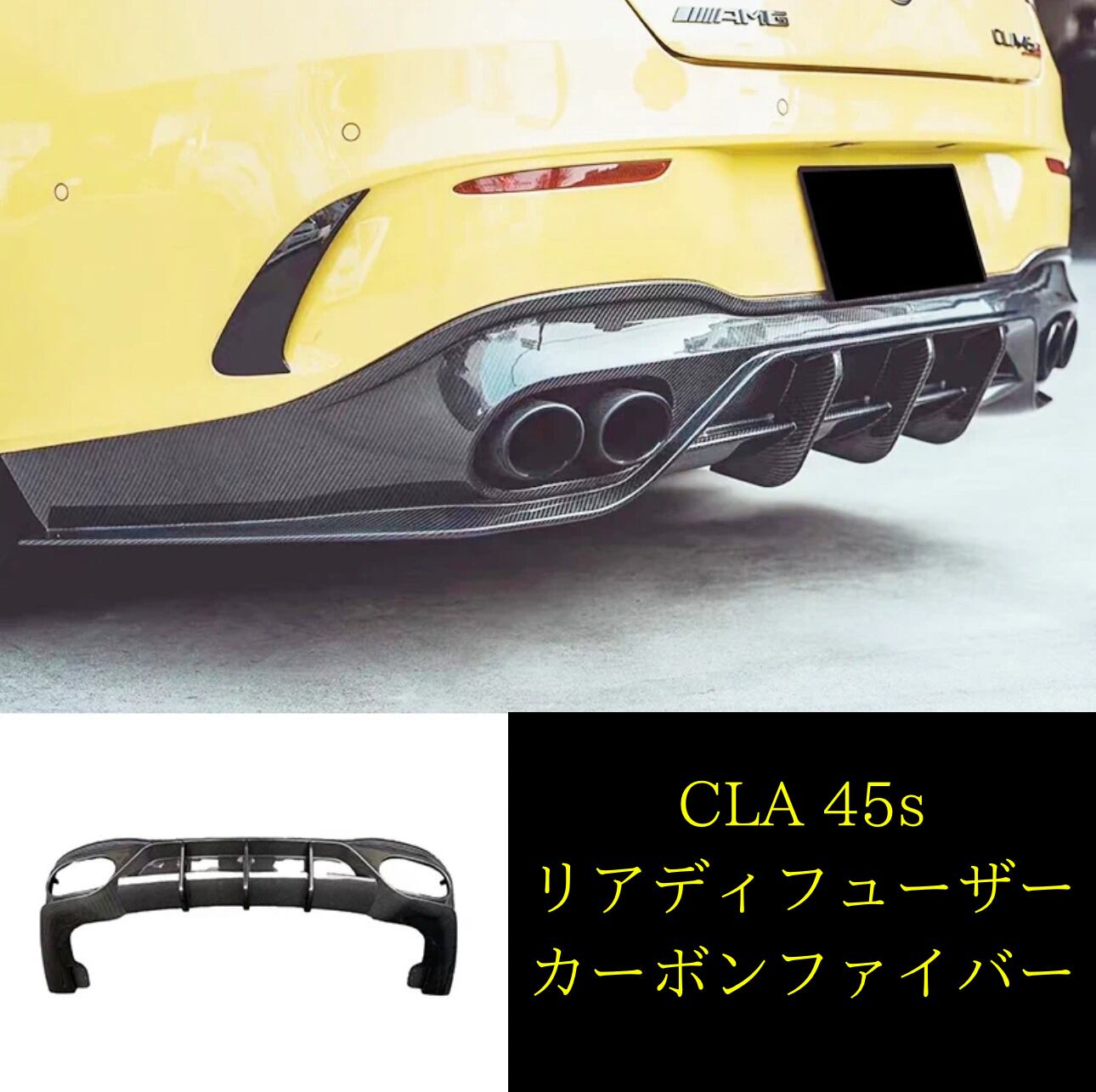 【Mercedes Benz】W118 CLS45s リアディフューザー カーボンファイバー
