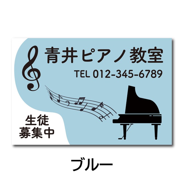 ピアノ教室 音楽教室 スクール看板 生徒募集 プレート看板 アルミ複合板