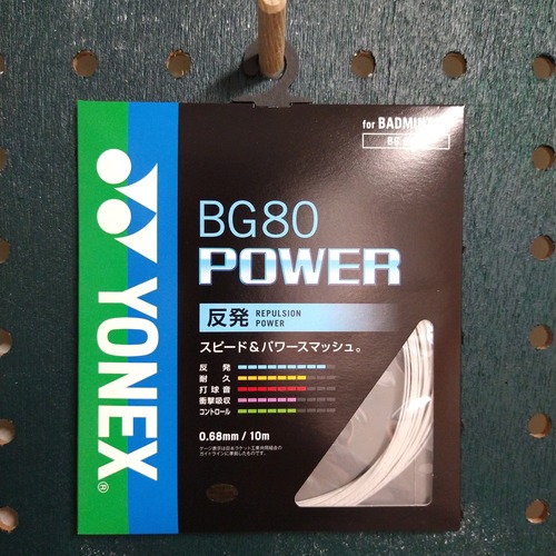 BG80 POWER（パワー）　0.68mm　ホワイト　（ヨネックス）