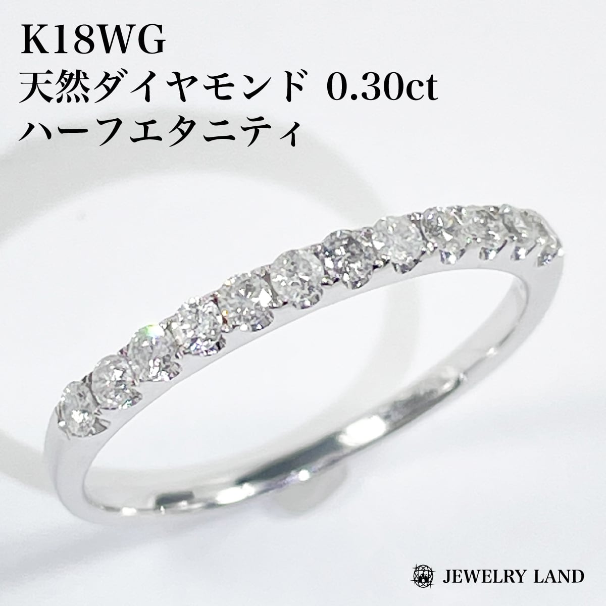K18WG 天然ダイヤモンド 0.30ct ハーフエタニティリング K18WG 天然ダイヤモンド 0.30ct ハーフエタニティリング