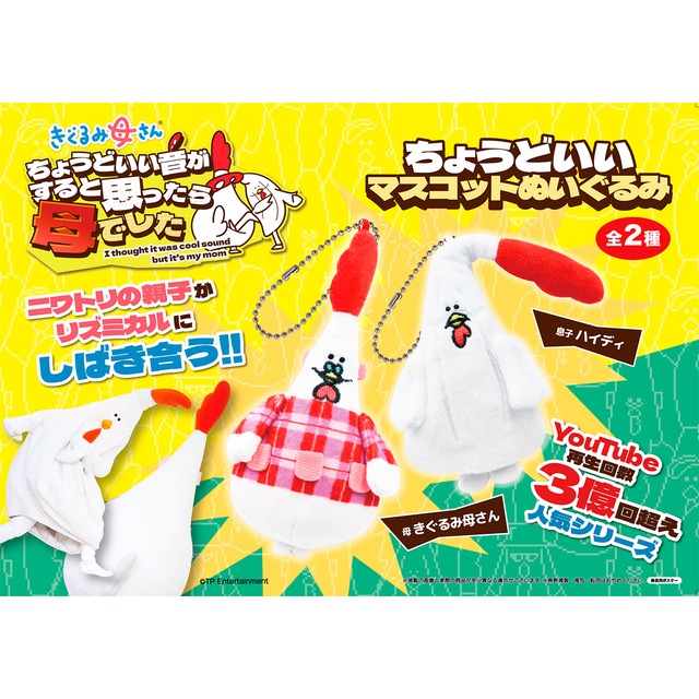 ハイディのボールチェーンマスコット