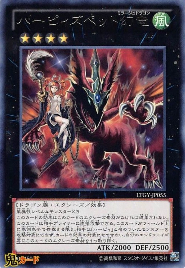 ハーピィズペット幻竜 LTGY-JP055 R 状態:A エクシーズ 風 ドラゴン族 シングルカード OCG
