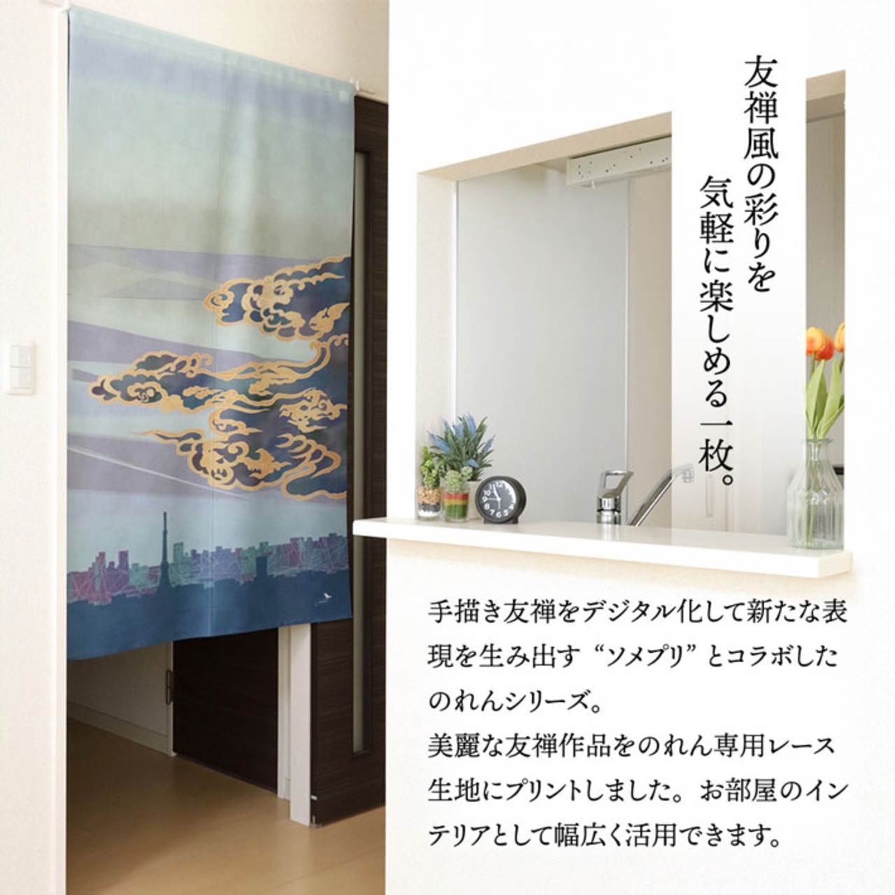 【受注生産】のれん ソメプリ 記憶 85×150cm 44783