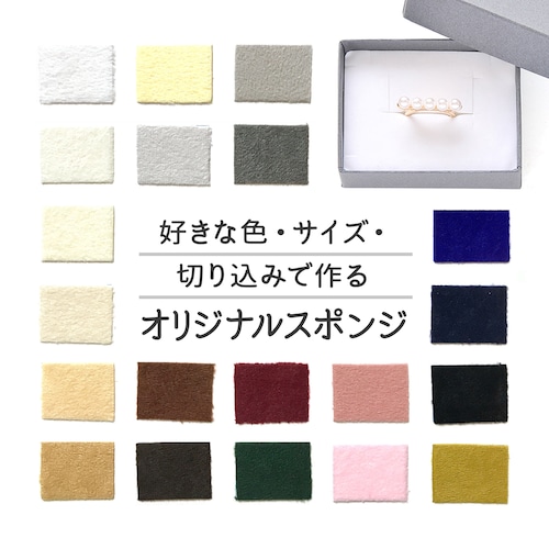 《受注製作》好きな色とサイズ・切り込みで作る オリジナルスポンジ　50個（一辺の長さ85mm以内）