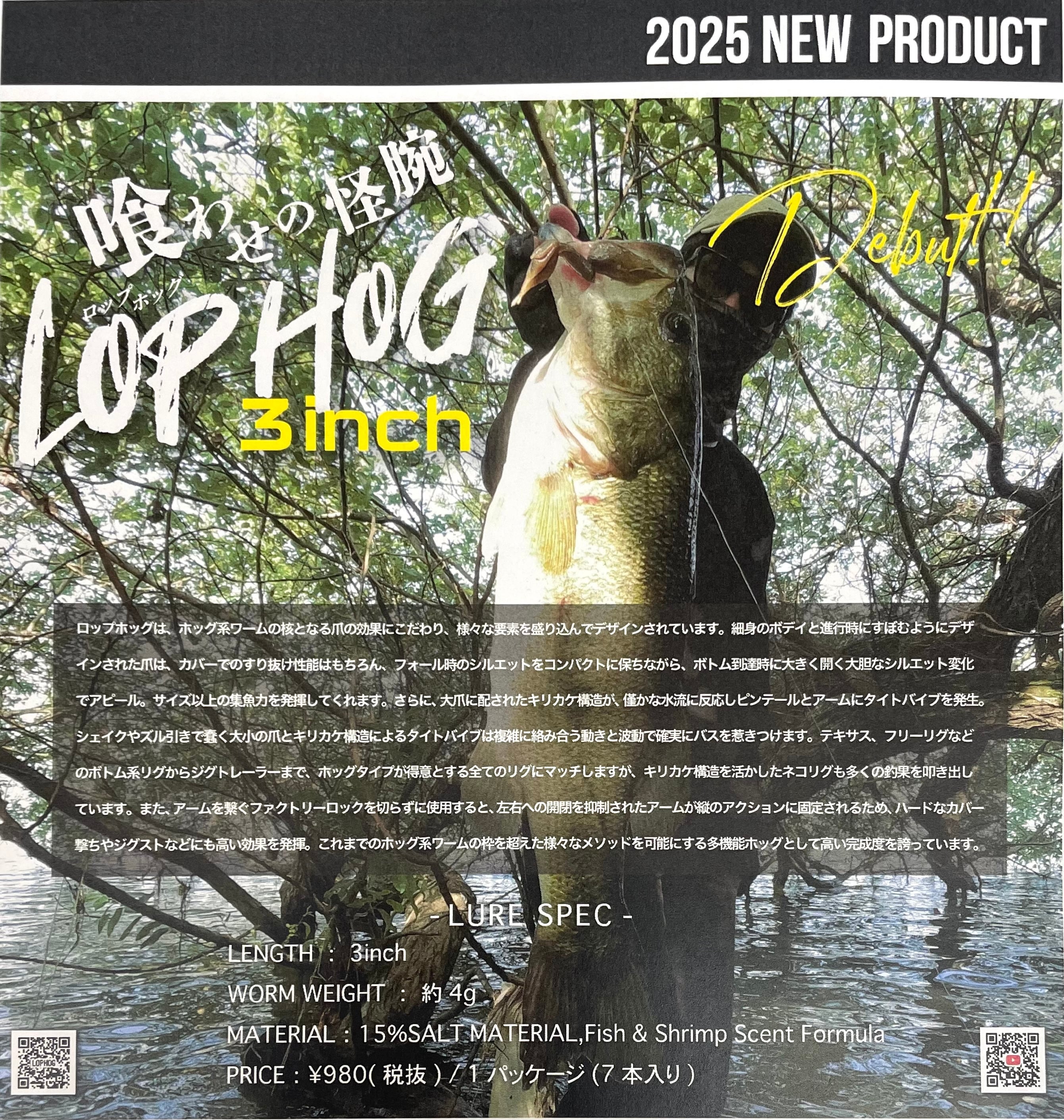 KAESU / LOPHOG『3inch』 | ルアーショップB－FARM