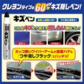 ソフト99(SOFT99) 99工房 補修ペイント キズペン ブラック 自動車補修用 08061