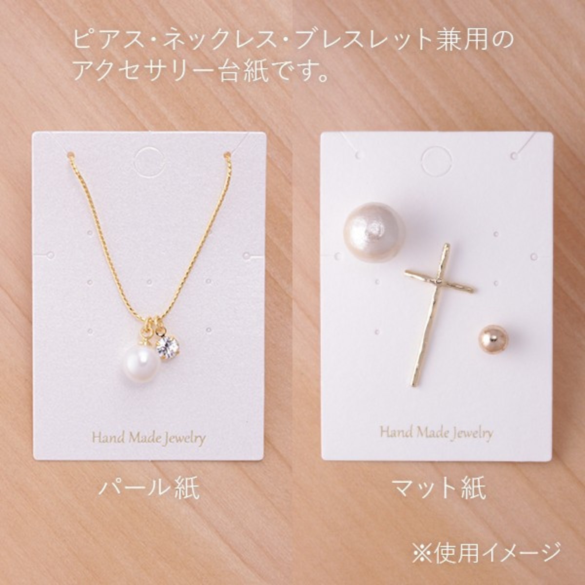 アクセサリー台紙 L ロゴ入り ネックレス ピアス ブレスレット 用 47  