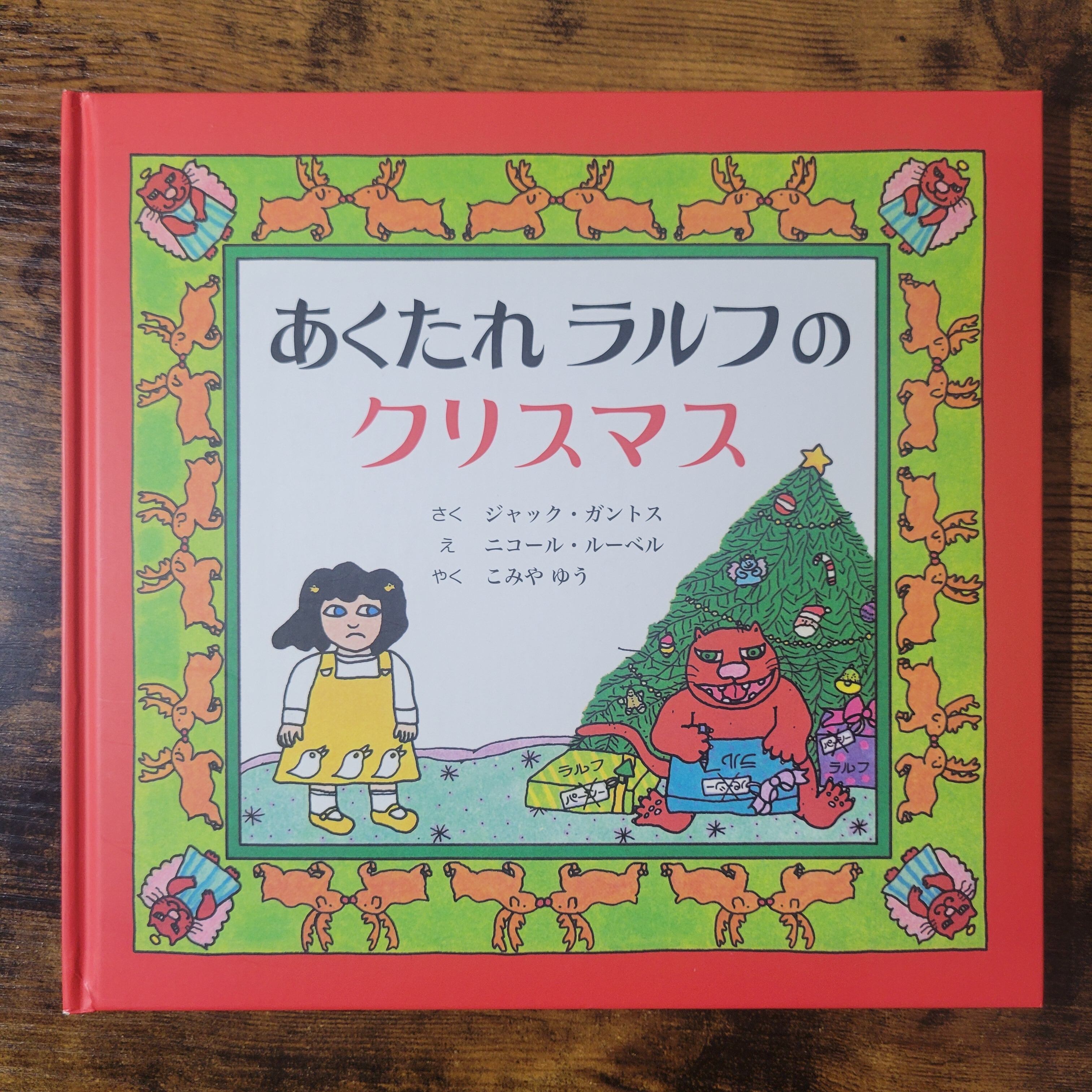 絵本『ひいらぎはかせとおおたつまき』 | エースブックサービス