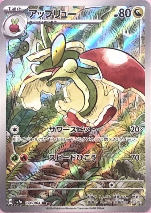 【美品】アップリュー(AR)