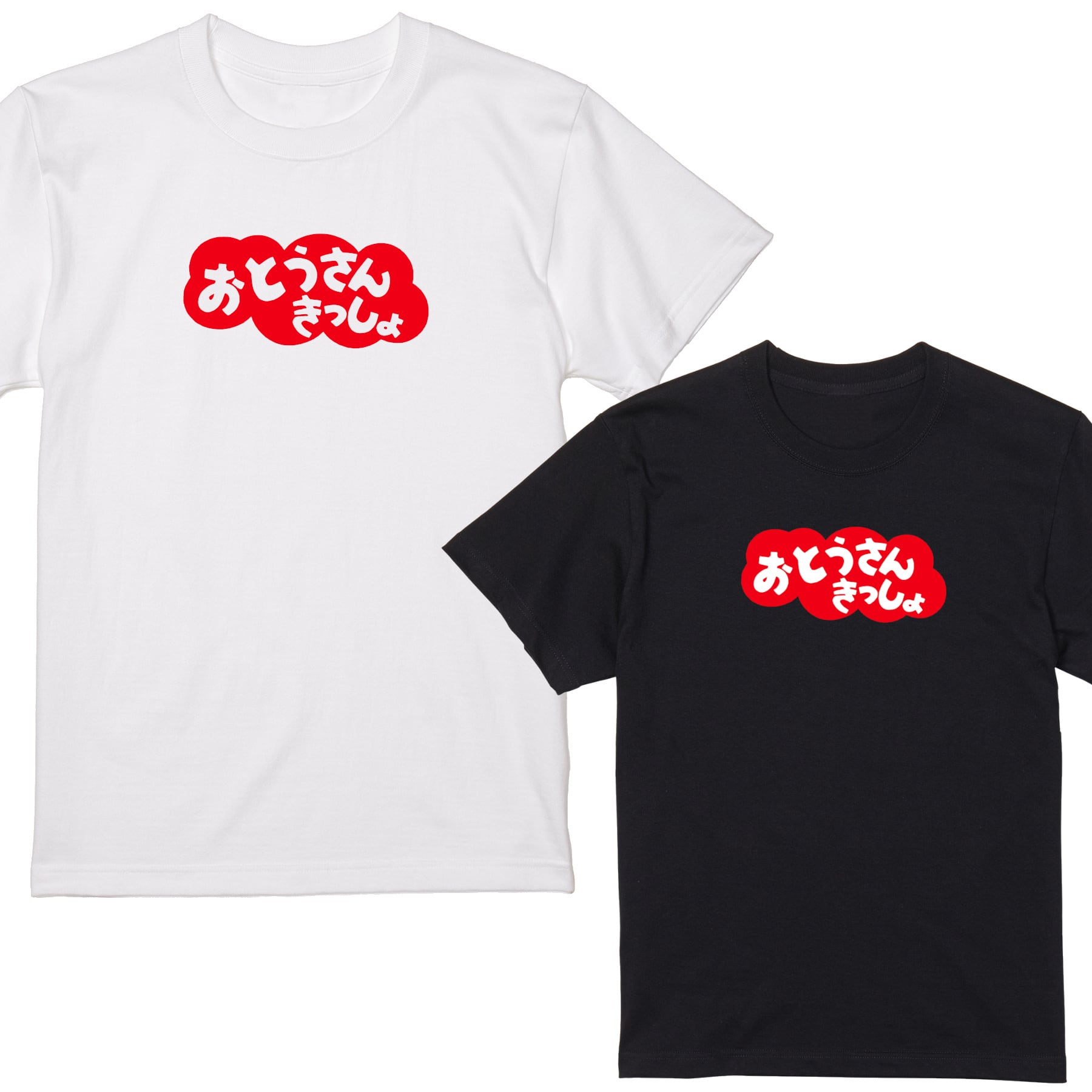 おとうさんきっしょ Tシャツ 半袖 白 黒 大阪名物 なんでやねん ギャグ